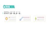 小学数学新北师大版一年级上册《我上学啦》作业课件5（2024秋）（分课时编排）