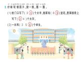 小学数学新北师大版一年级上册《我上学啦》作业课件5（2024秋）（分课时编排）