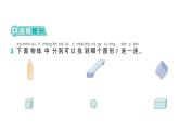 小学数学新北师大版一年级上册《我上学啦》作业课件5（2024秋）（分课时编排）
