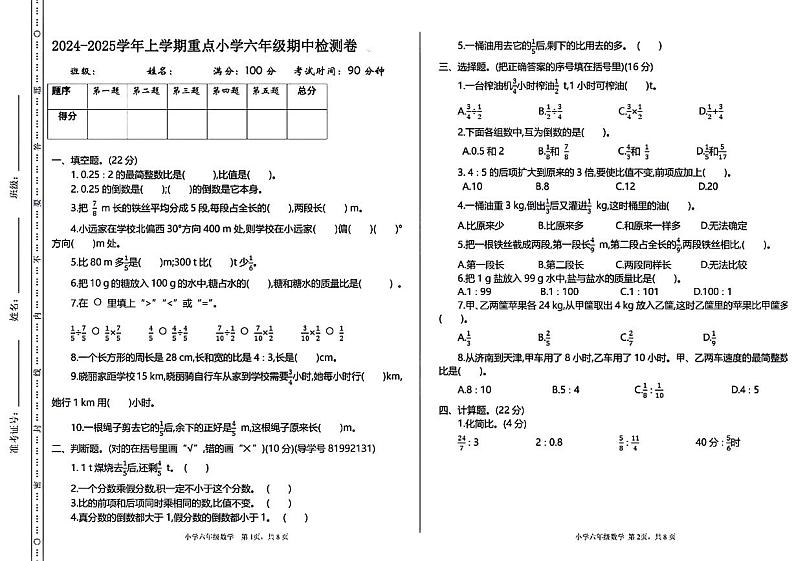 河南省周口市淮阳县多校2024-2025学年六年级上学期期中数学试题第1页