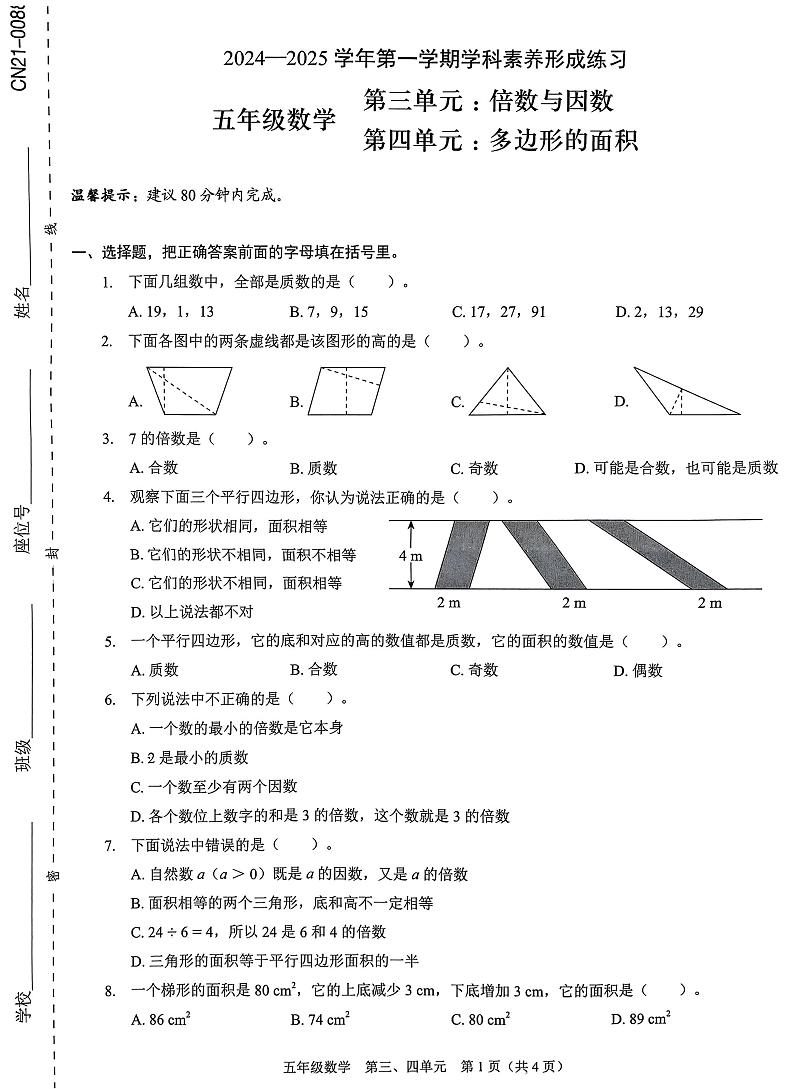 广东省深圳市龙岗区2024-2025学年五年级上学期数学第二次月考第1页