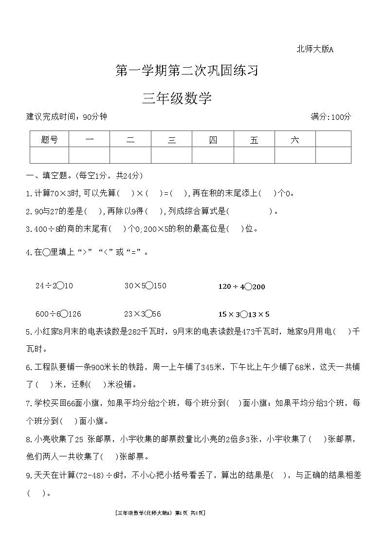 陕西省榆林市高新区2024-2025学年三年级上学期期中数学试题第1页