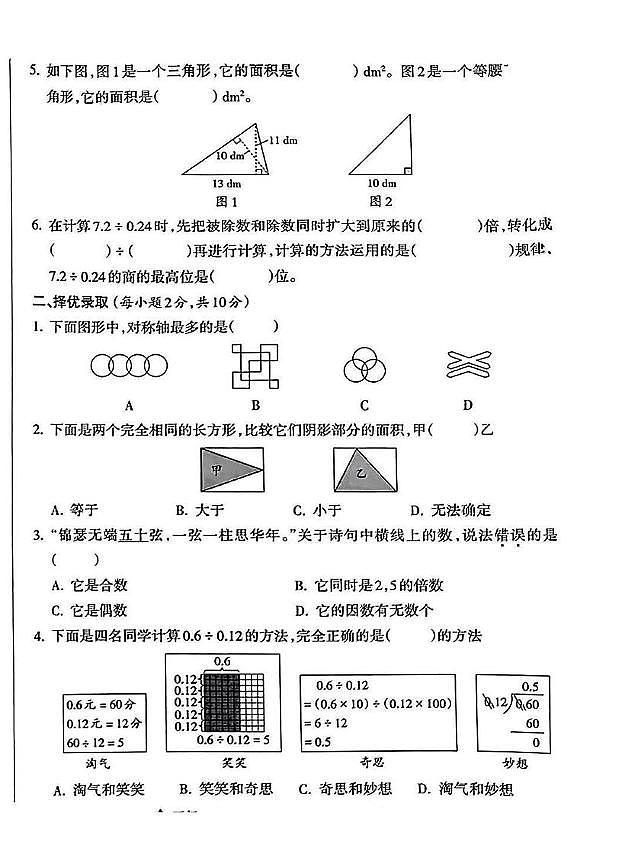 山西省吕梁市岚县多校2024-2025学年五年级上学期期中数学试卷第2页