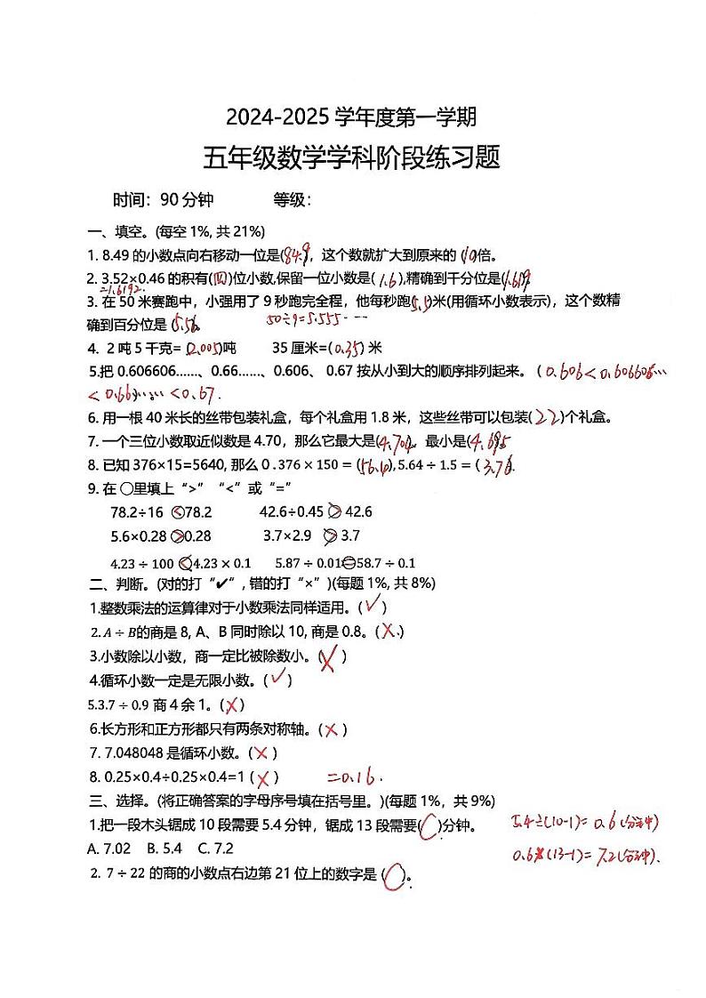 山东省青岛市市北区2024-2025学年五年级上学期期中数学试卷01