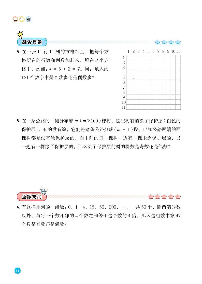 第5讲 奇偶性分析--三年级上册10月数学思维训练一周一练02