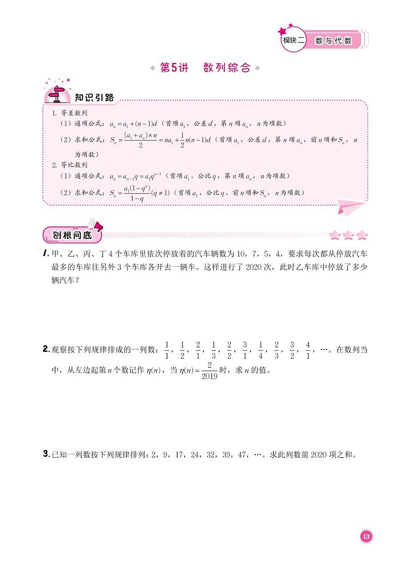 第5讲 数列综合--五年级上册10月数学思维训练一周一练01