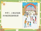 人教版（2024）数学一年级上册 数学游戏1.在校园里找一找课件