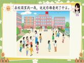 人教版（2024）数学一年级上册 数学游戏1.在校园里找一找课件