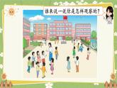 人教版（2024）数学一年级上册 数学游戏1.在校园里找一找课件