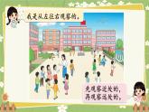 人教版（2024）数学一年级上册 数学游戏1.在校园里找一找课件