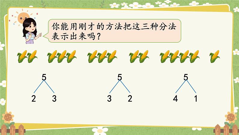 第4课时  分与合第5页