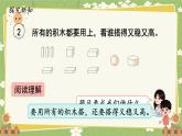 人教版（2024）数学一年级上册 第三单元 认识立体图形-第二课时  解决问题课件