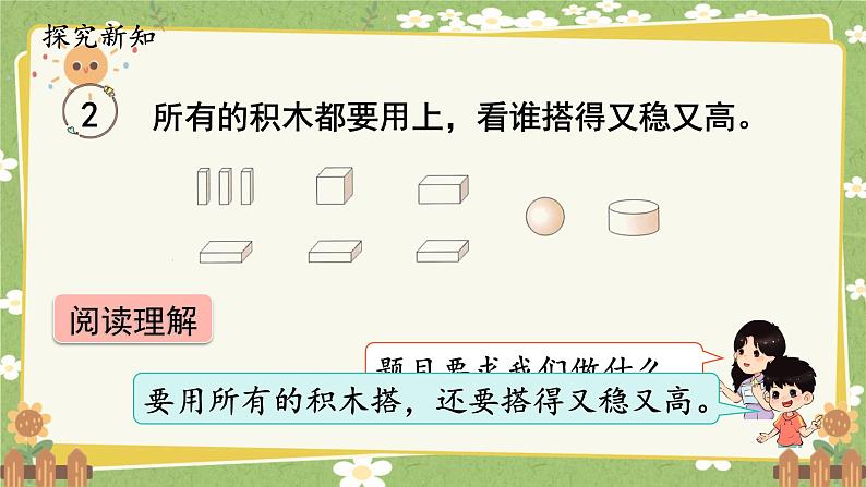 人教版（2024）数学一年级上册 第三单元 认识立体图形-第二课时  解决问题课件第2页