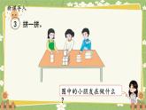 人教版（2024）数学一年级上册 第三单元 认识立体图形-第三课时  拼一拼课件