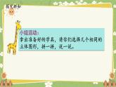 人教版（2024）数学一年级上册 第三单元 认识立体图形-第三课时  拼一拼课件