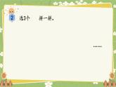 人教版（2024）数学一年级上册 第三单元 认识立体图形-第三课时  拼一拼课件