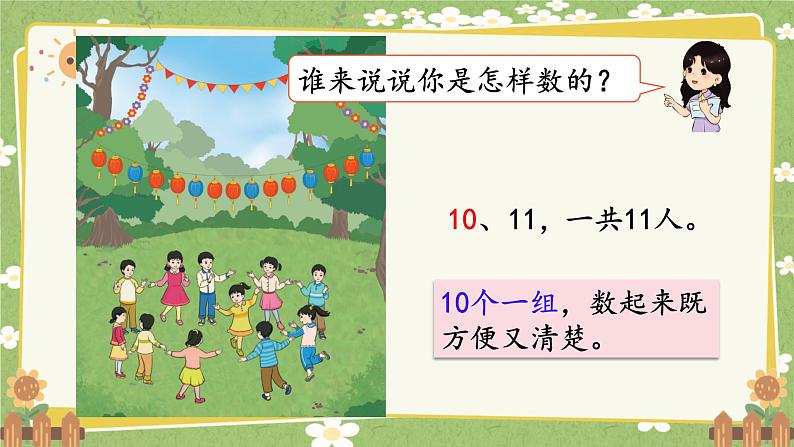 人教版（2024）数学一年级上册 第四单元 11~20的认识-第一课时  10的再认识课件第2页