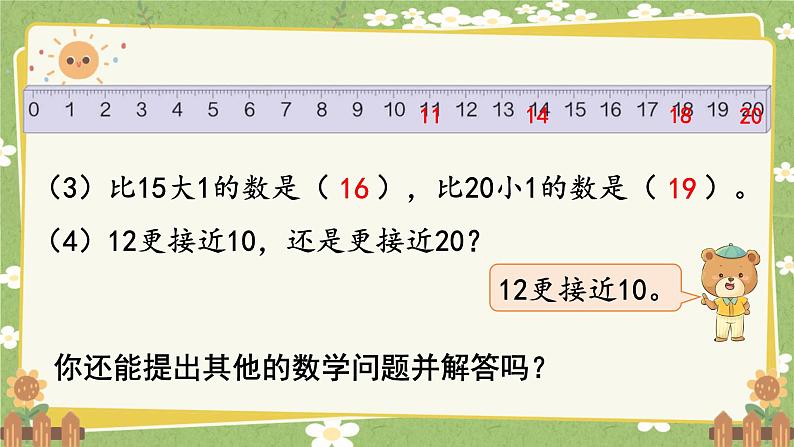 人教版（2024）数学一年级上册 第四单元 11~20的认识-第三课时  11~20的认识（2）课件第4页