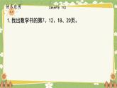 人教版（2024）数学一年级上册 第四单元 11~20的认识-第三课时  11~20的认识（2）课件