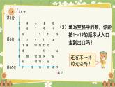 人教版（2024）数学一年级上册 第六单元 复习与关联-应用提升课件