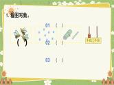 人教版（2024）数学一年级上册 第六单元 复习与关联-练一练课件