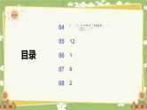 人教版（2024）数学一年级上册 第六单元 复习与关联-练一练课件