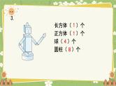 人教版（2024）数学一年级上册 第六单元 复习与关联-练一练课件