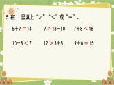 人教版（2024）数学一年级上册 第六单元 复习与关联-练一练课件