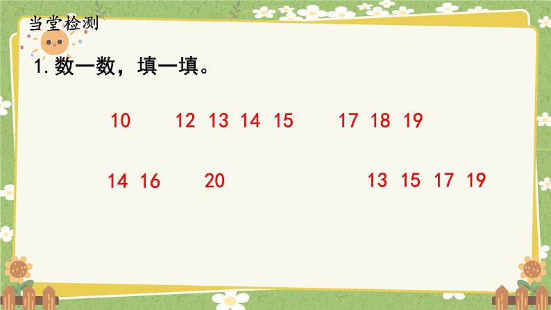 人教版（2024）数学一年级上册 第六单元 复习与关联-第一课时  数与运算课件第8页