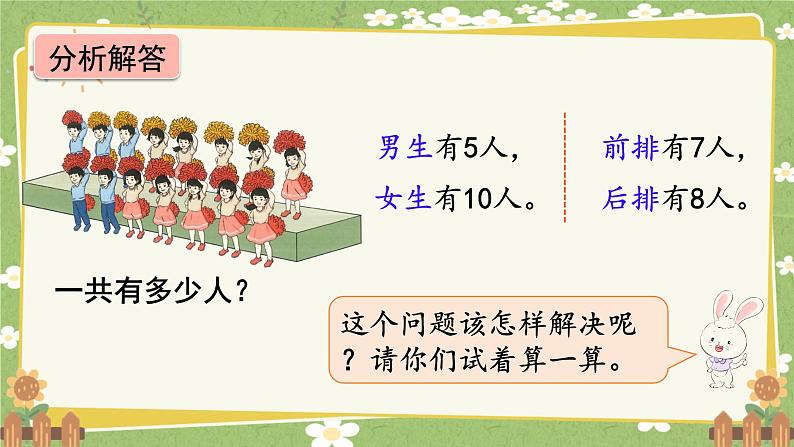 人教版（2024）数学一年级上册 第五单元 20以内的进位加法-第五课时  解决问题（1）课件第3页