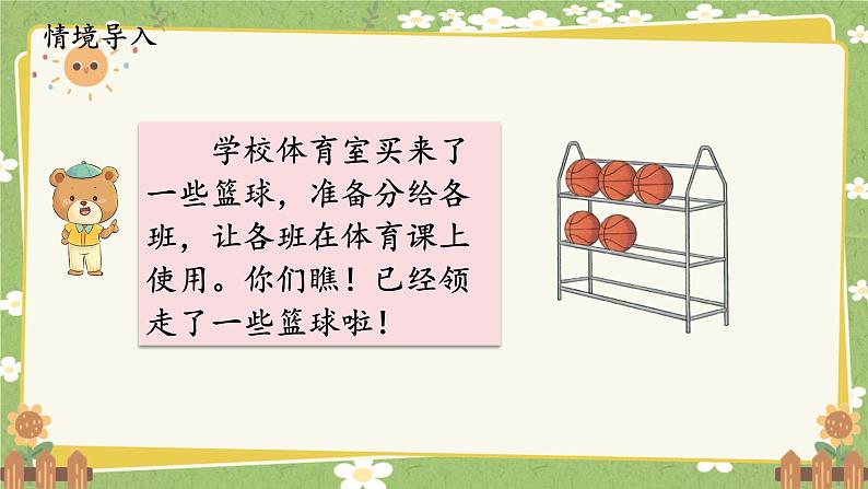 人教版（2024）数学一年级上册 第五单元 20以内的进位加法-第六课时  解决问题（2）课件第1页