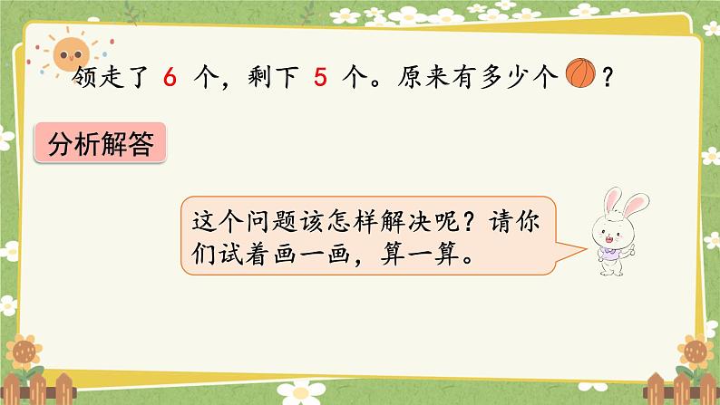 人教版（2024）数学一年级上册 第五单元 20以内的进位加法-第六课时  解决问题（2）课件第3页