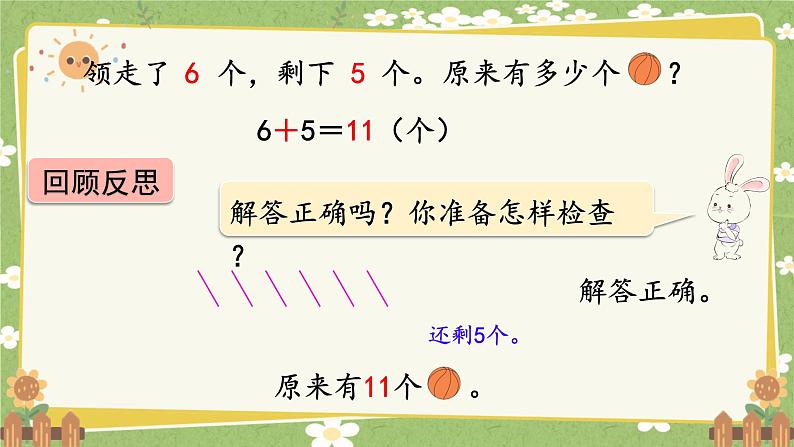 人教版（2024）数学一年级上册 第五单元 20以内的进位加法-第六课时  解决问题（2）课件第5页
