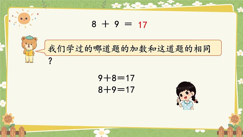 人教版（2024）数学一年级上册 第五单元 20以内的进位加法-第三课时  8、7、6加几（2）课件第6页