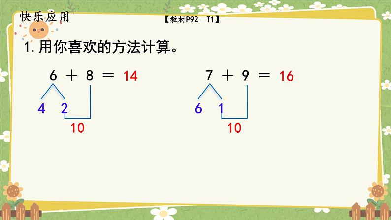 人教版（2024）数学一年级上册 第五单元 20以内的进位加法-第三课时  8、7、6加几（2）课件第8页