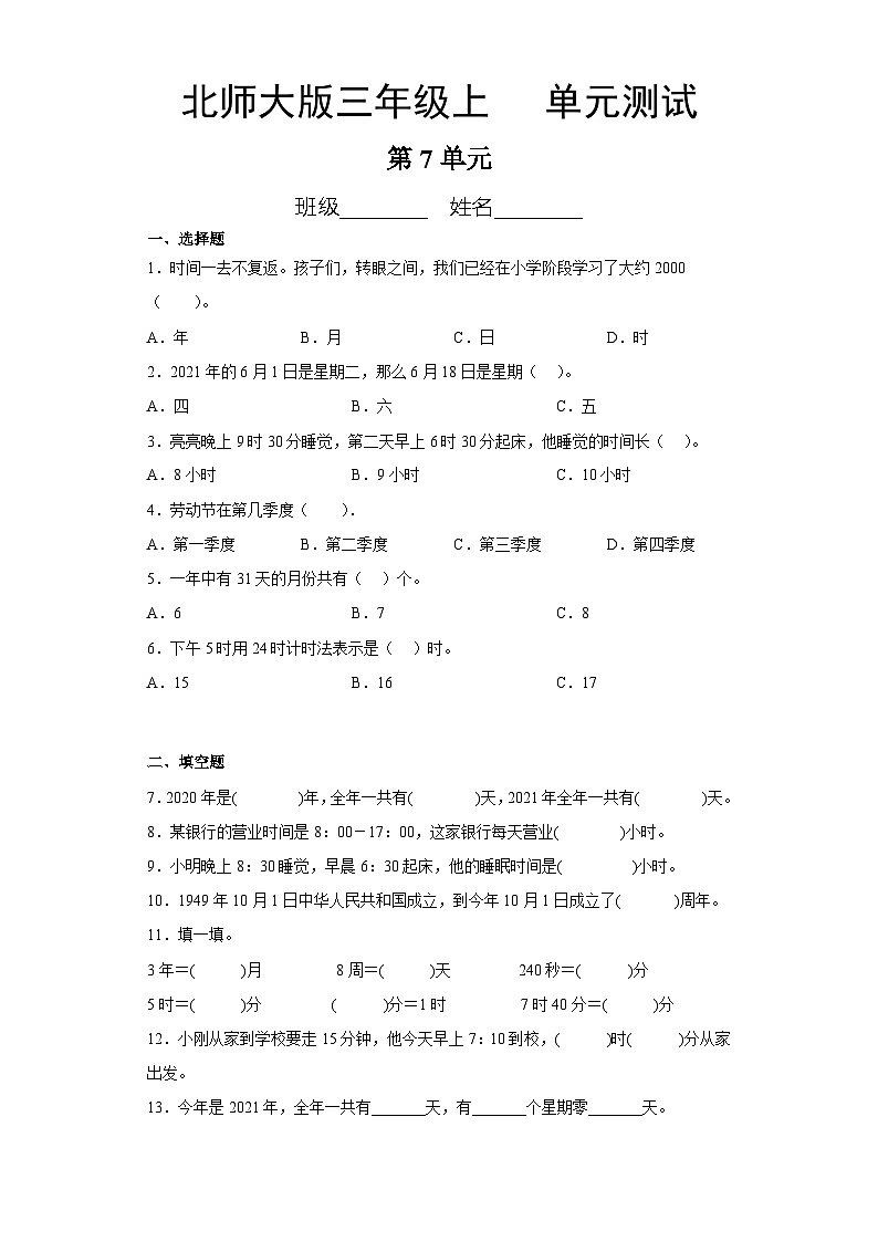 3年级数学北师大版上册第7单元《单元测试》0201