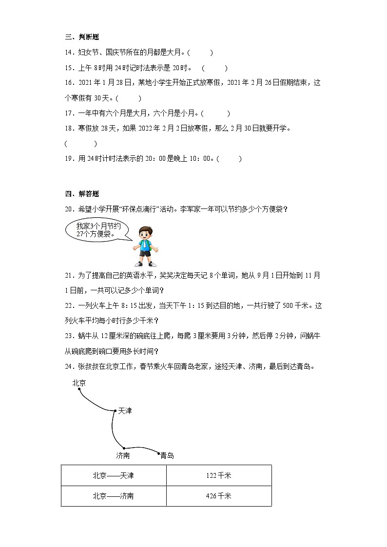 3年级数学北师大版上册第7单元《单元测试》0202