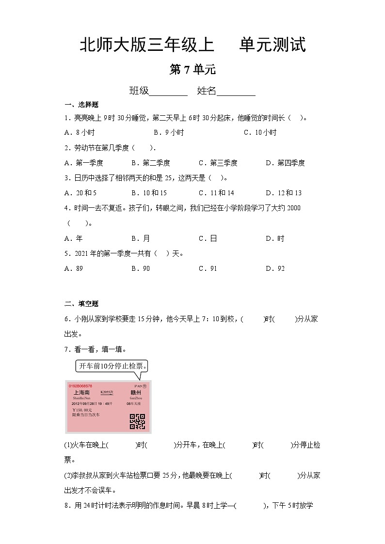 3年级数学北师大版上册第7单元《单元测试》03第1页
