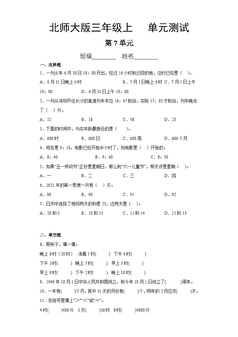 3年级数学北师大版上册第7单元《单元测试》04第1页