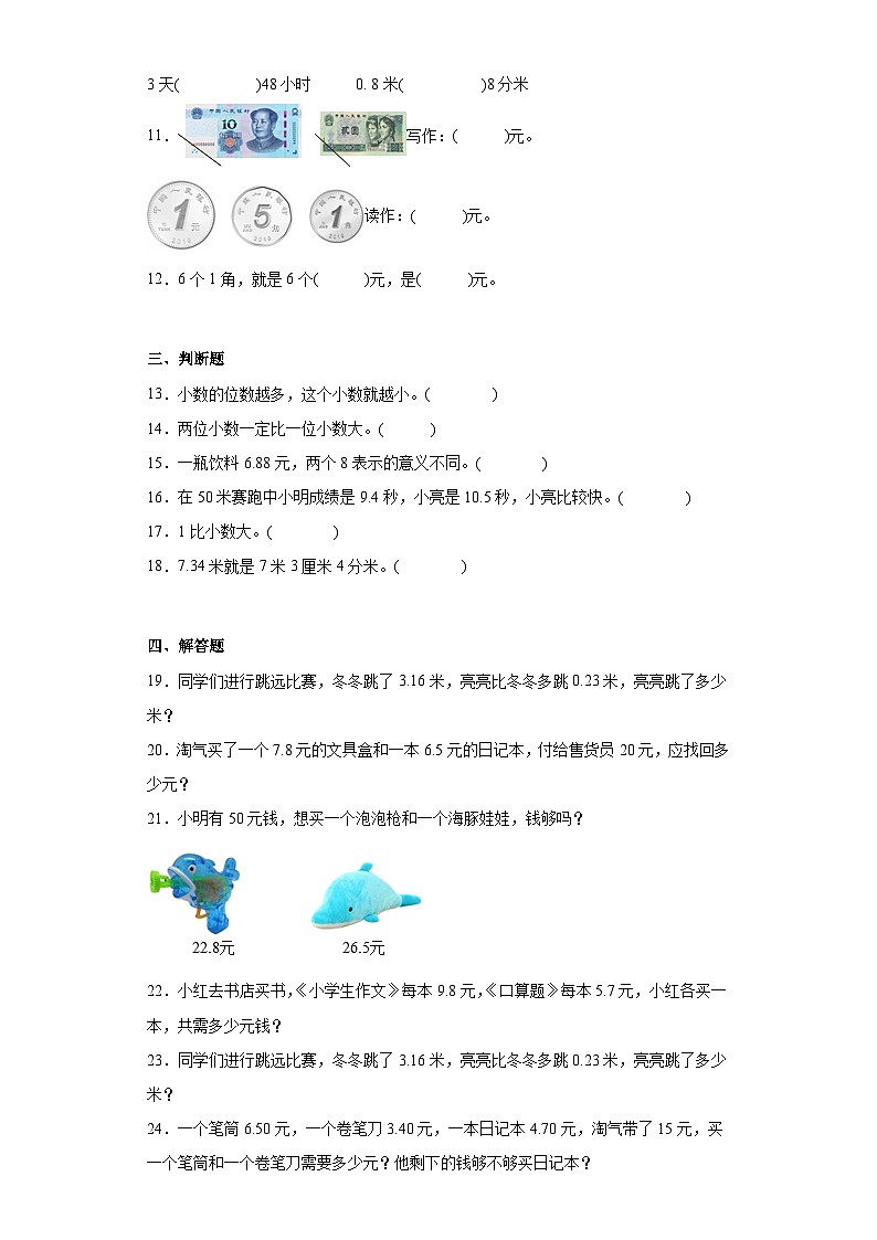 3年级数学北师大版上册第8单元《单元测试》0102