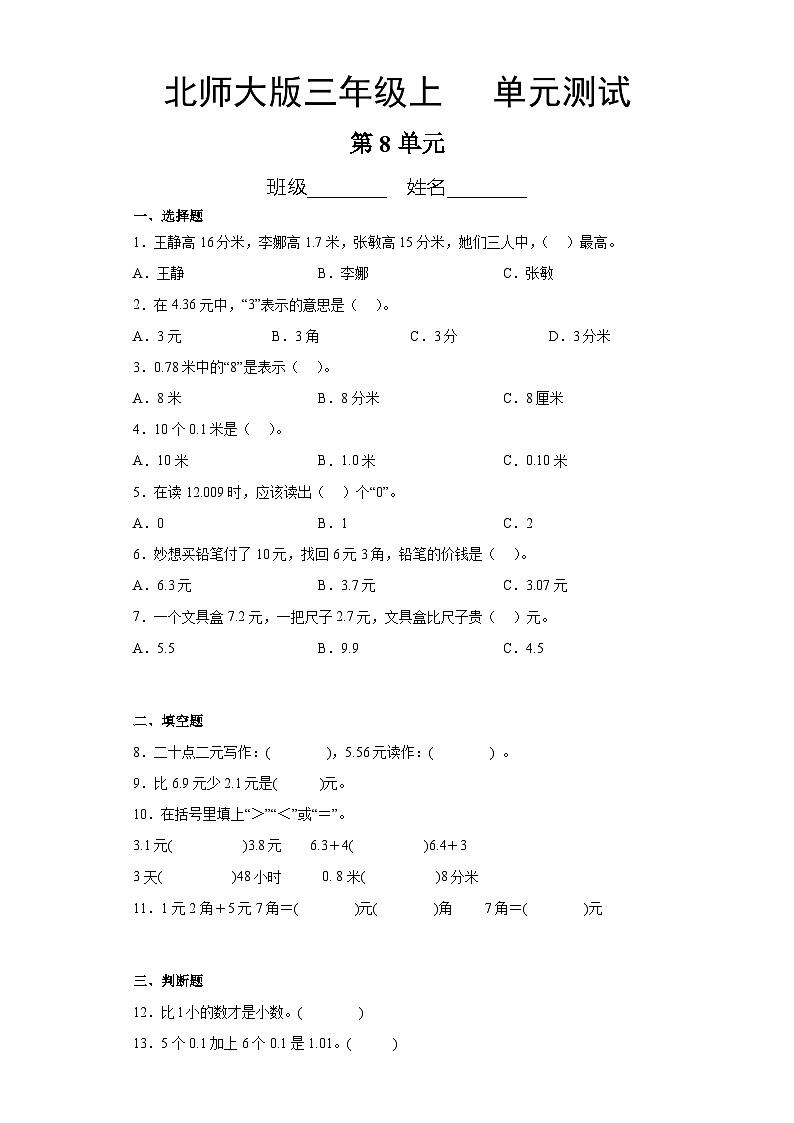 3年级数学北师大版上册第8单元《单元测试》04第1页