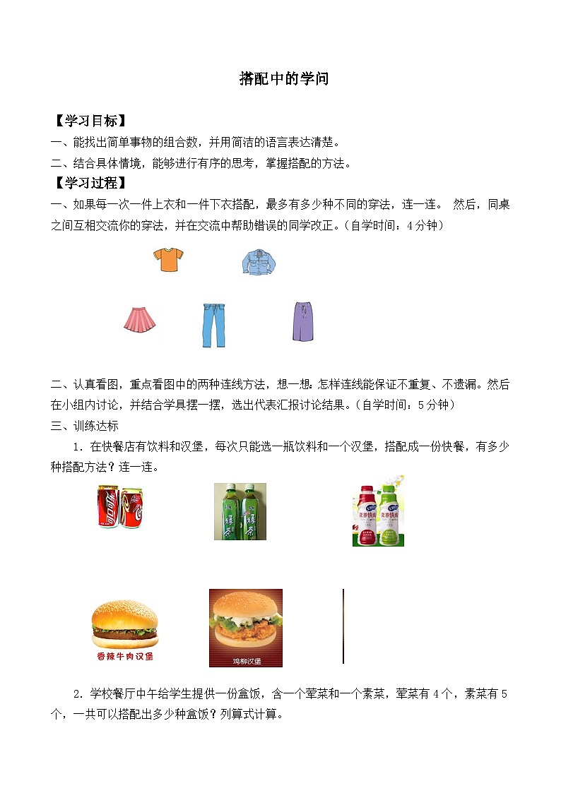 北师大版数学三年级上册 搭配中的学问_学案101