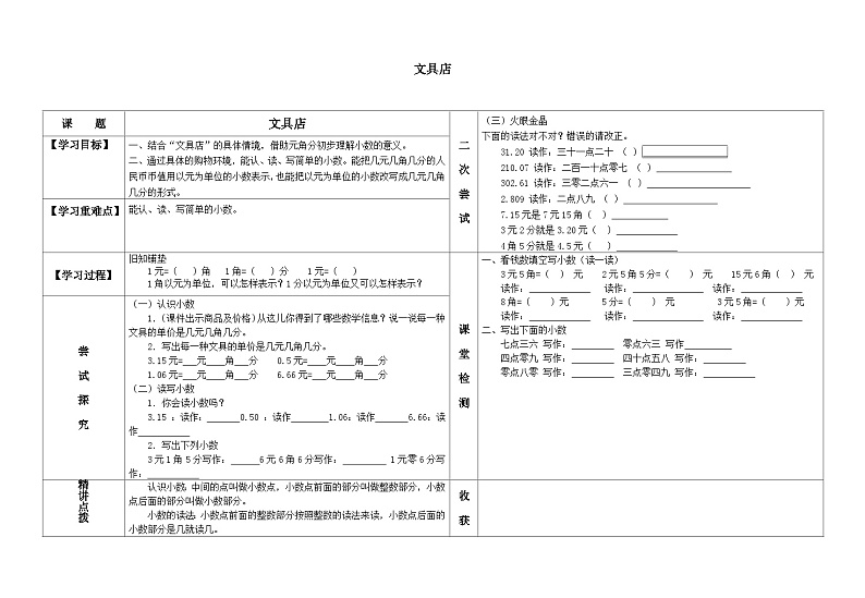 北师大版数学三年级上册 文具店_学案101