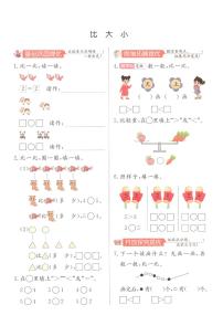 小学数学人教版（2024）一年级上册（2024）比大小课时作业