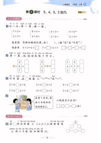 小学数学五 20以内的进位加法5、4、3、2加几课后复习题