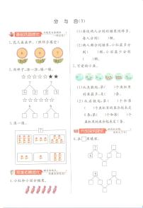 小学数学人教版（2024）一年级上册（2024）分与合练习题