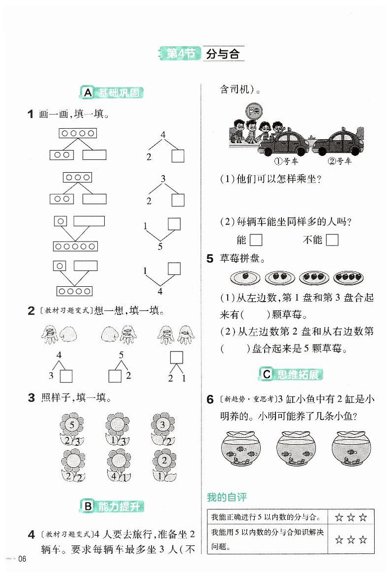 《6～9的认识》《分与合》练习小帮手第1页