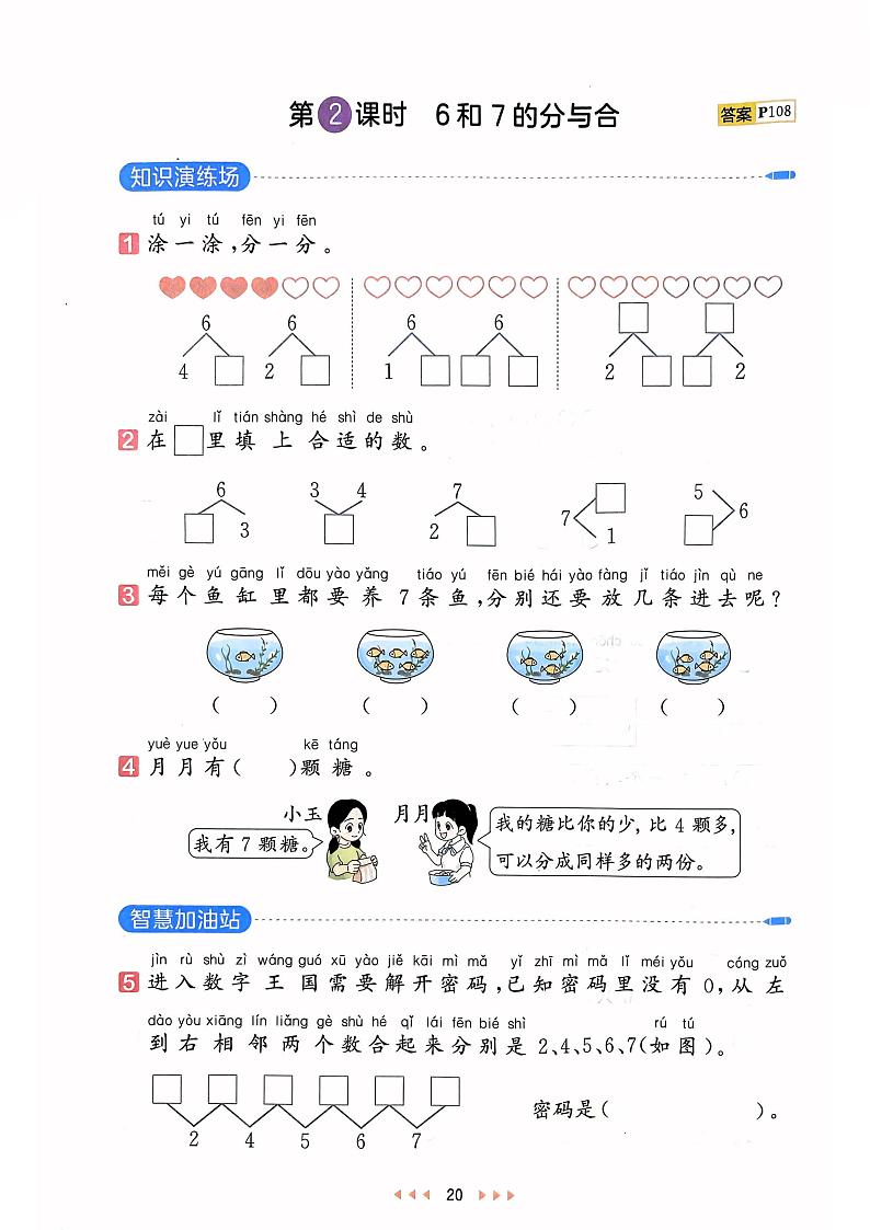 《6和7的分与合》天天练第1页