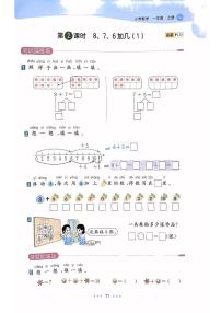 小学数学人教版（2024）一年级上册（2024）五 20以内的进位加法8、7、6加几课堂检测