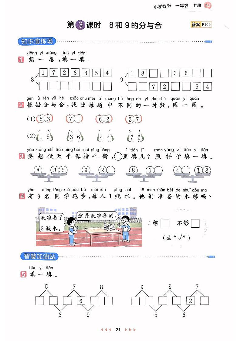 《8和9的分与合》天天练01